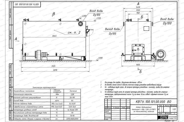 Чертеж котла КВр 1.28 с ОУР